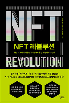 NFT 