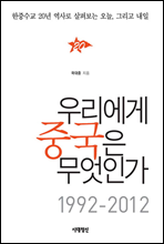 츮 ߱ ΰ 1992-2012