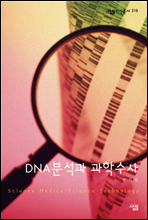 DNAм м - 츲Ѽ 319