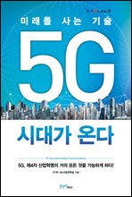 5G ô밡 ´